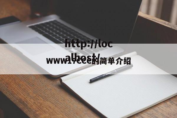 WWW17CCC的简单介绍